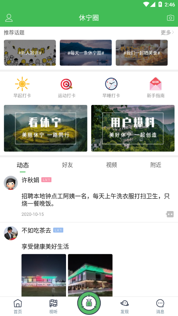 爱休宁app