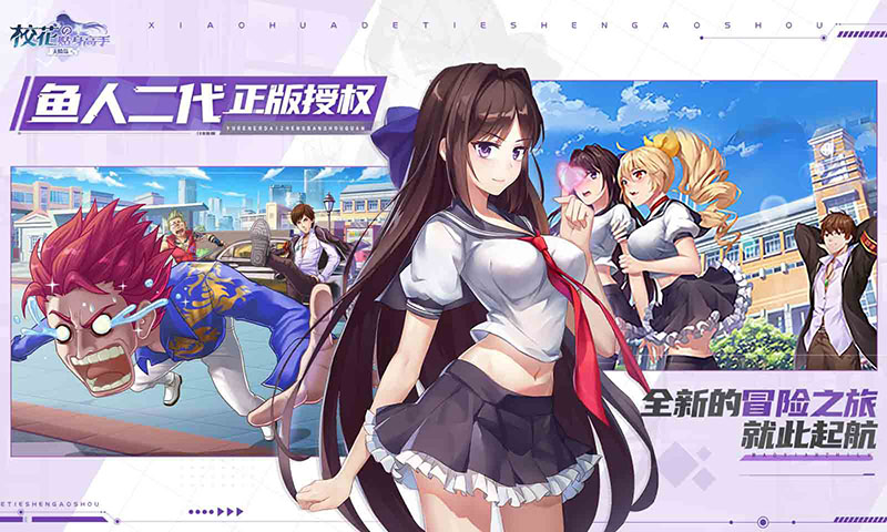 校花的贴身高手天阶岛双修版