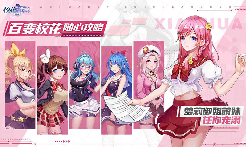 校花的贴身高手天阶岛双修版