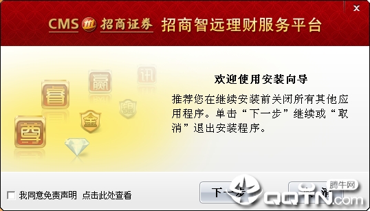 招商智远理财服务平台