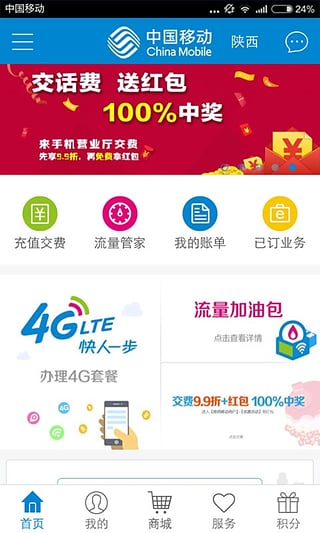 手机营业厅-中国移动积分商城app下载