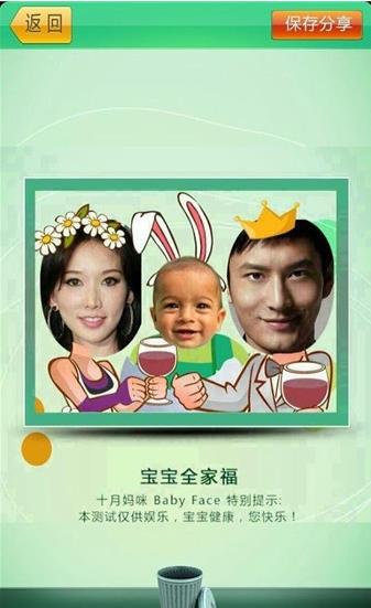 未来宝宝长相合成照片生成软件