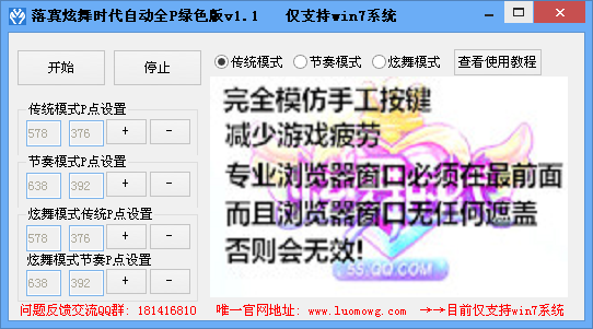落寞炫舞时代自动全P绿色版下载