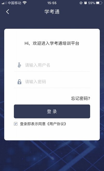 学考通app