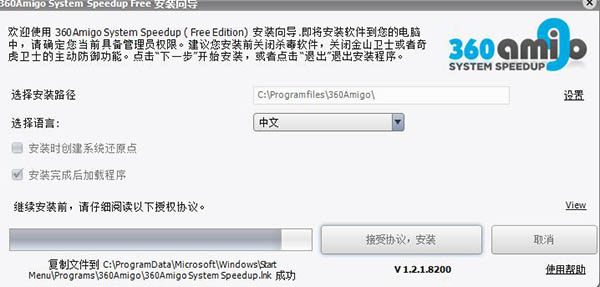 360amigo system speedup