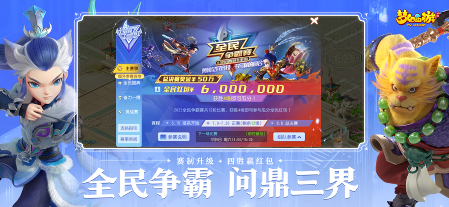 梦幻西游手游iOS版本