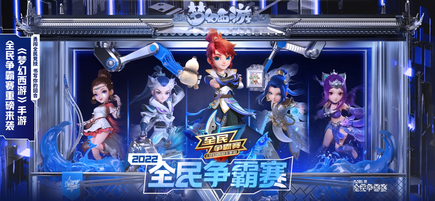 梦幻西游手游iOS版本