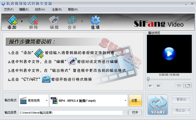 私房视频格式转换器官方下载