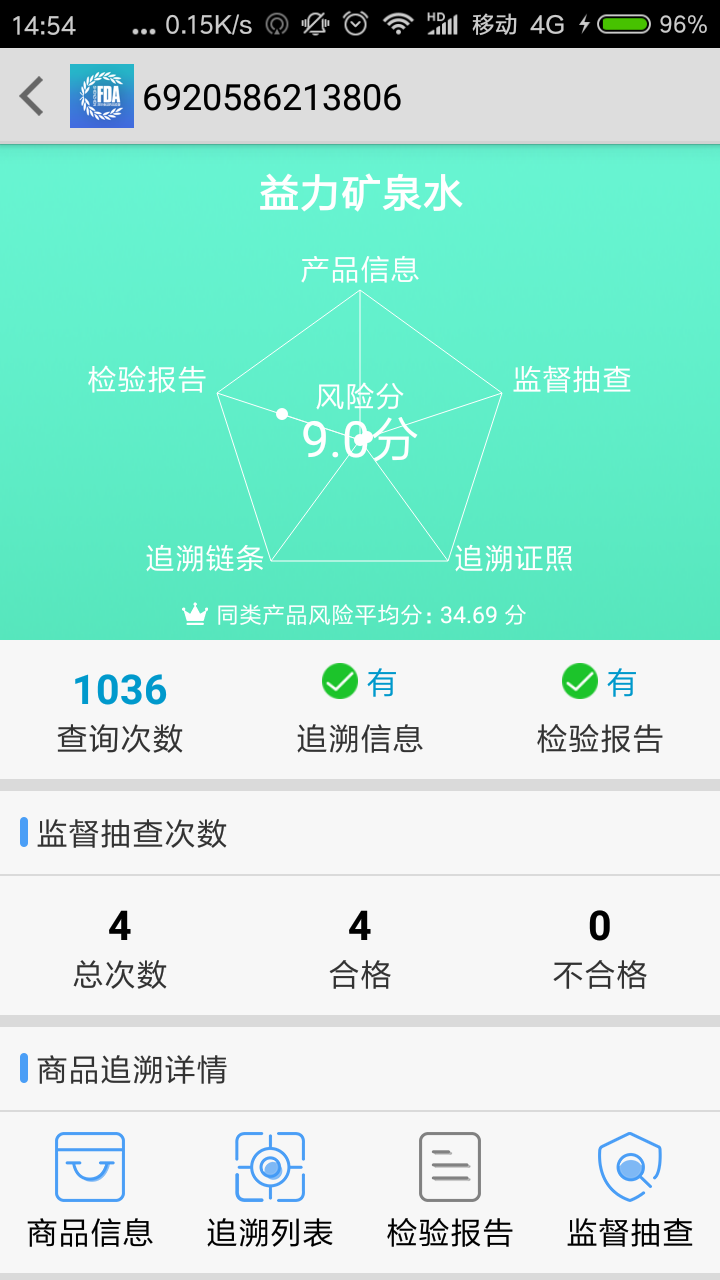 食品安全追溯平台