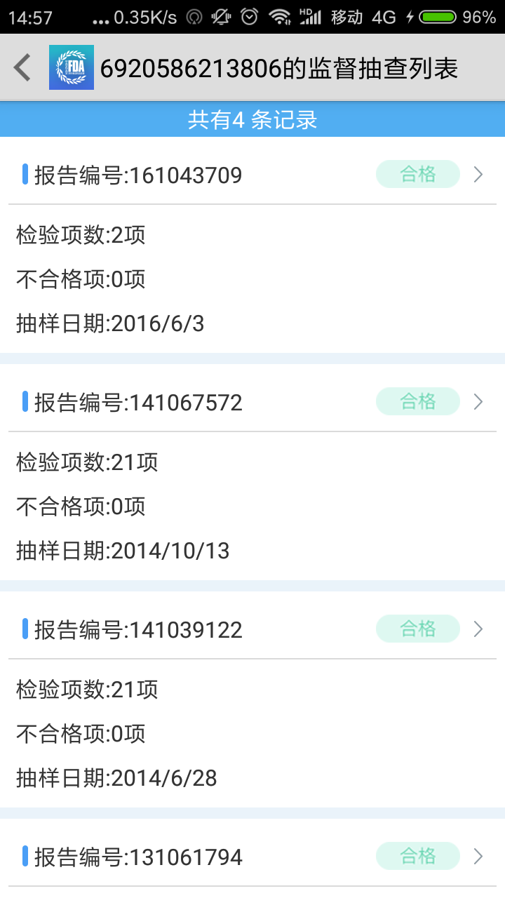 食品安全追溯平台