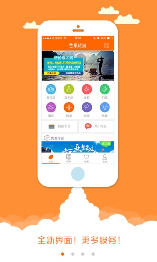 芒果旅游app手机版