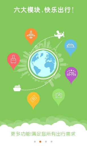 芒果旅游app手机版