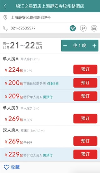 锦江之星app官方下载