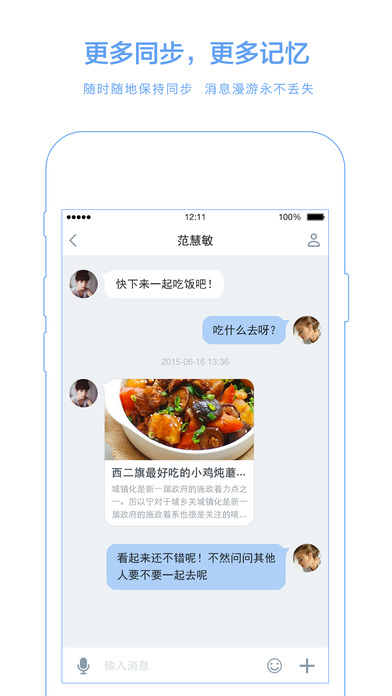 百度Hi for iPad