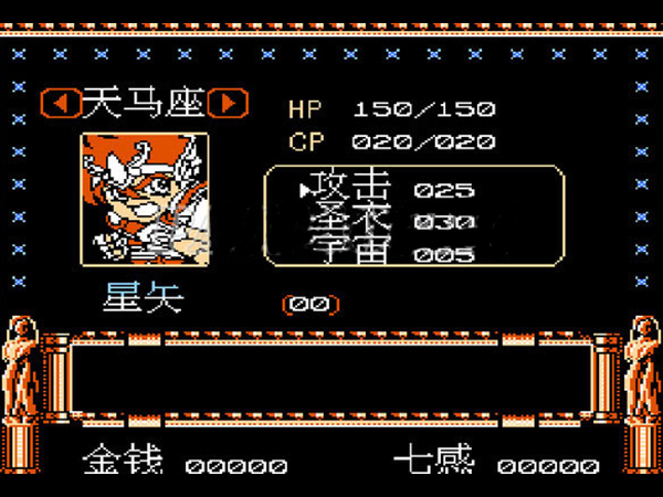 FC圣斗士星矢天马的幻想汉化版