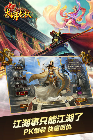 大明龙权pc版下载