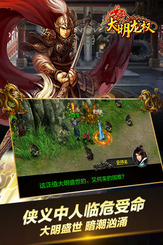 大明龙权pc版下载