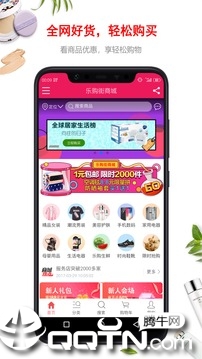 乐购街商城