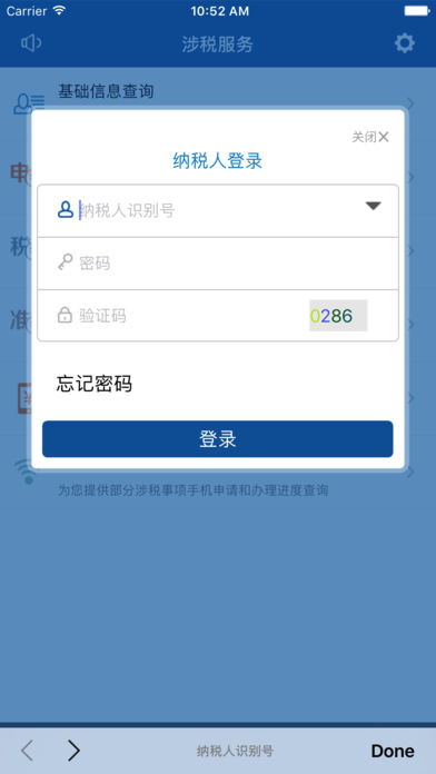 辽宁国税办税通客户端下载