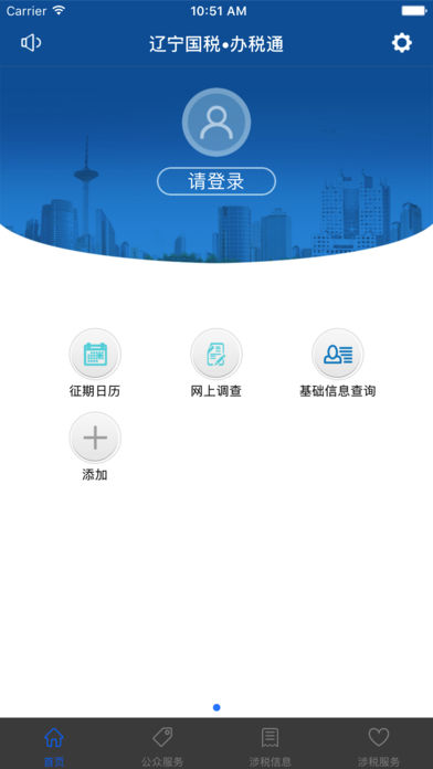 辽宁国税办税通客户端下载