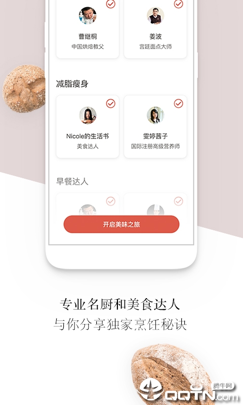 贝太厨房app