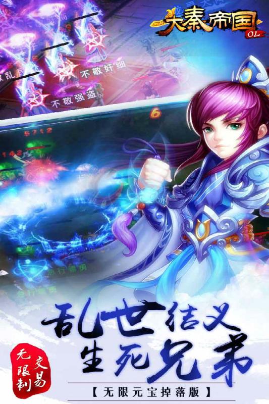 大秦帝国OL之英雄崛起电脑版下载