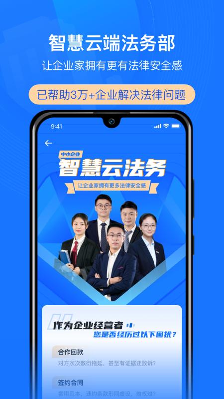 赢火虫云法务app