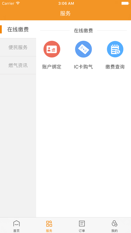 泰能天然气app
