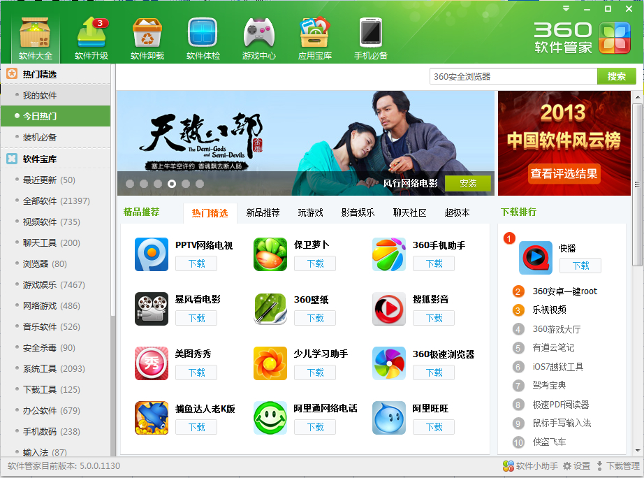 360软件管家2023