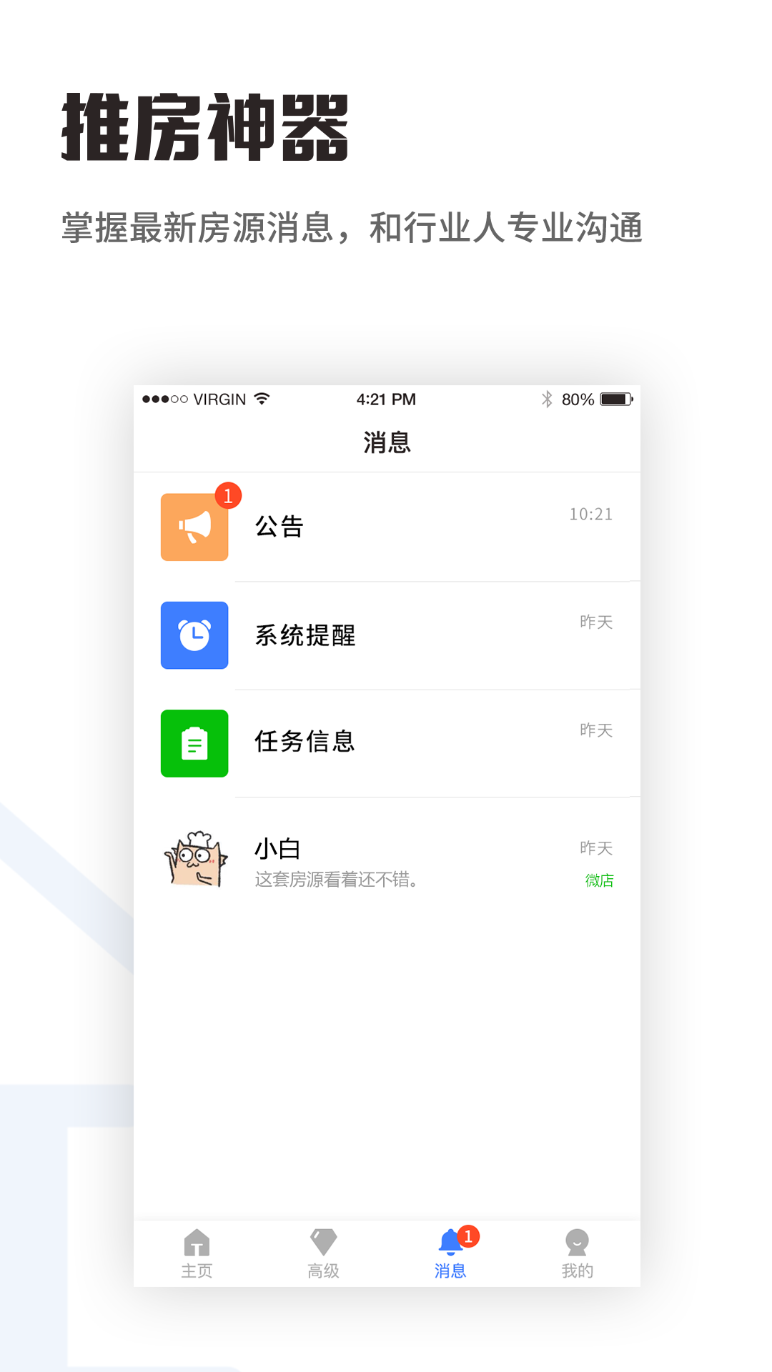 推房神器app