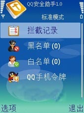 qq安全助手下载 S60V5