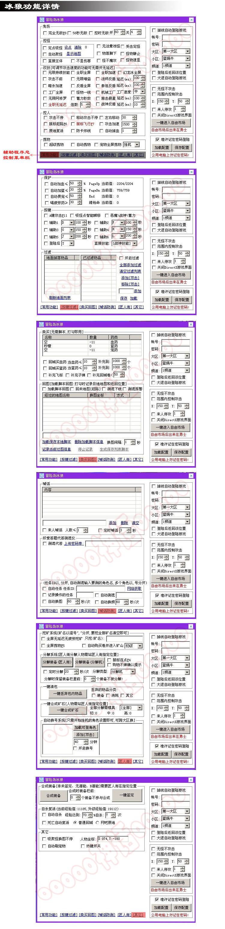 冒险岛2冰狼辅助免费版下载