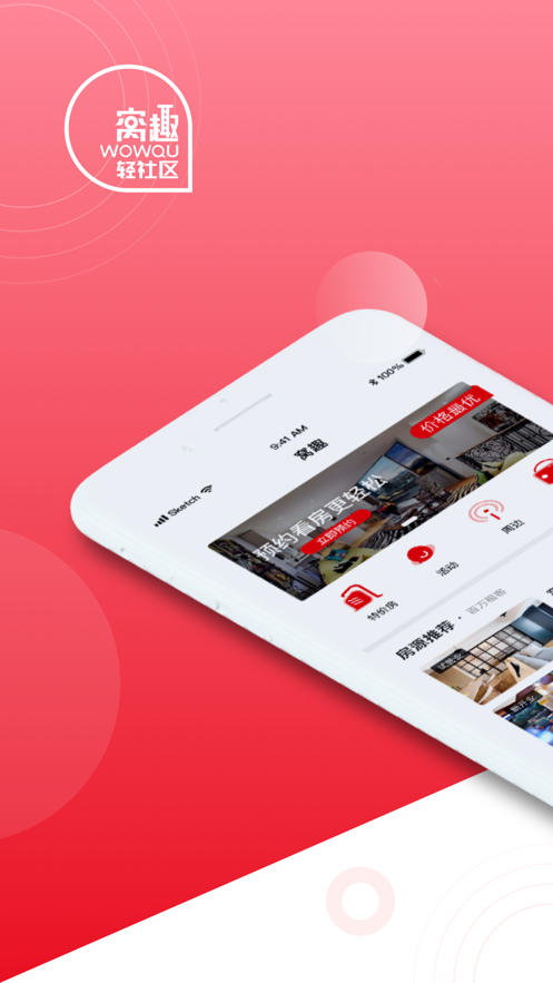 窝趣公寓app下载