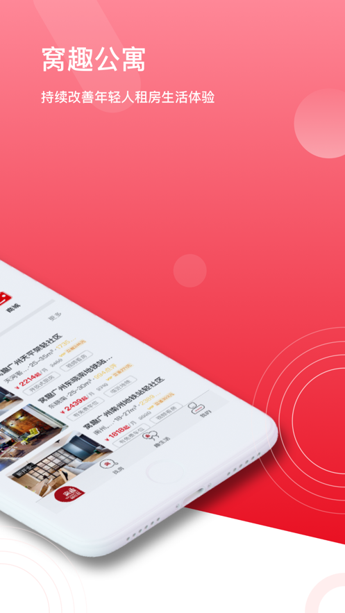 窝趣公寓app下载