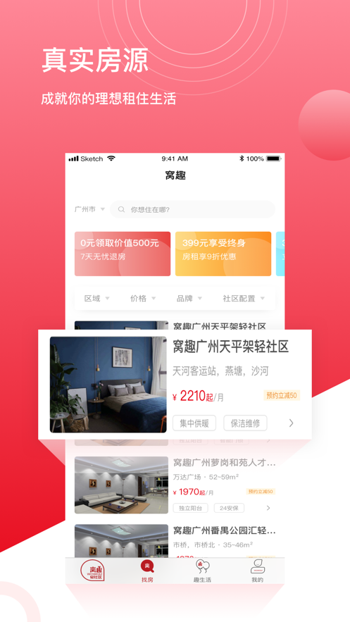 窝趣公寓app下载