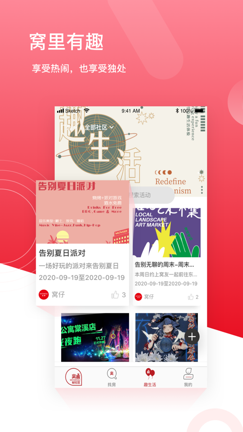 窝趣公寓app下载