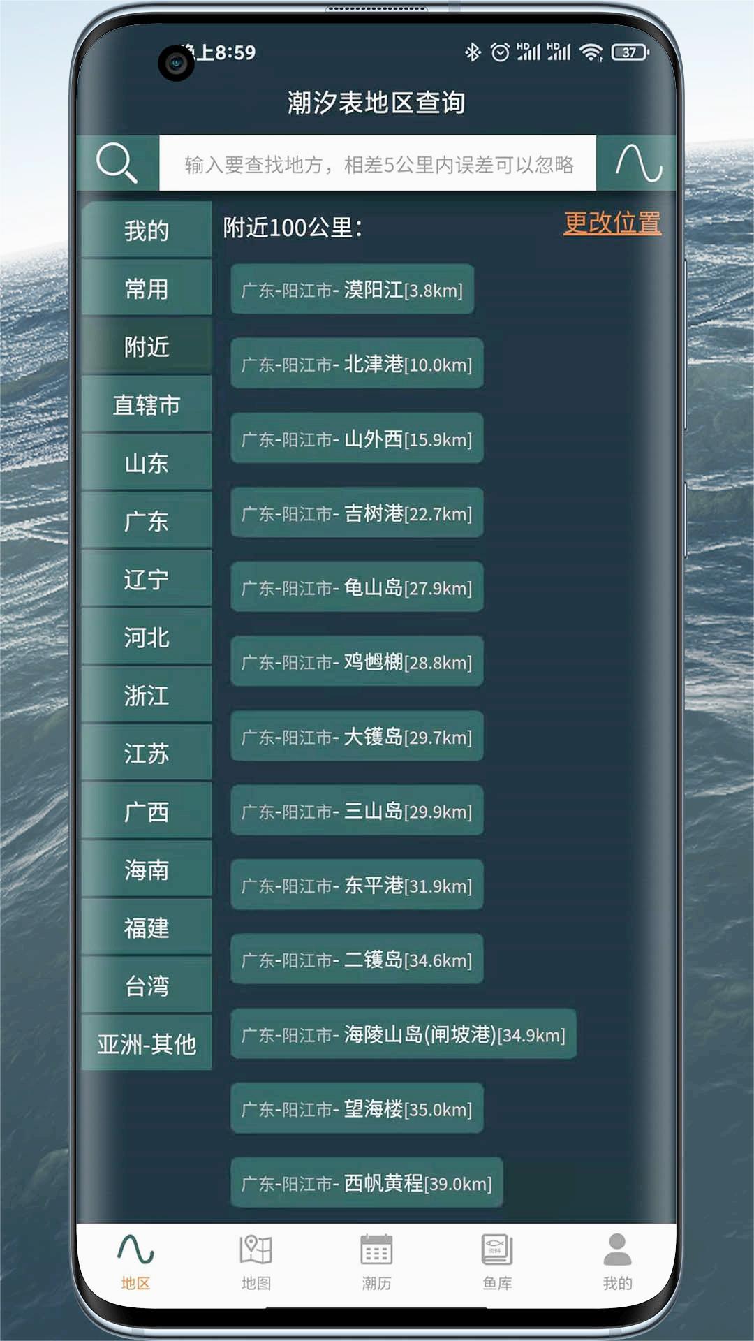 潮汐表精灵app