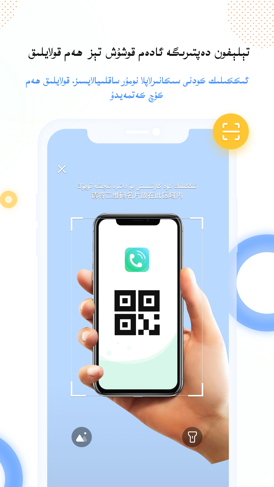 allo(维语通讯录)