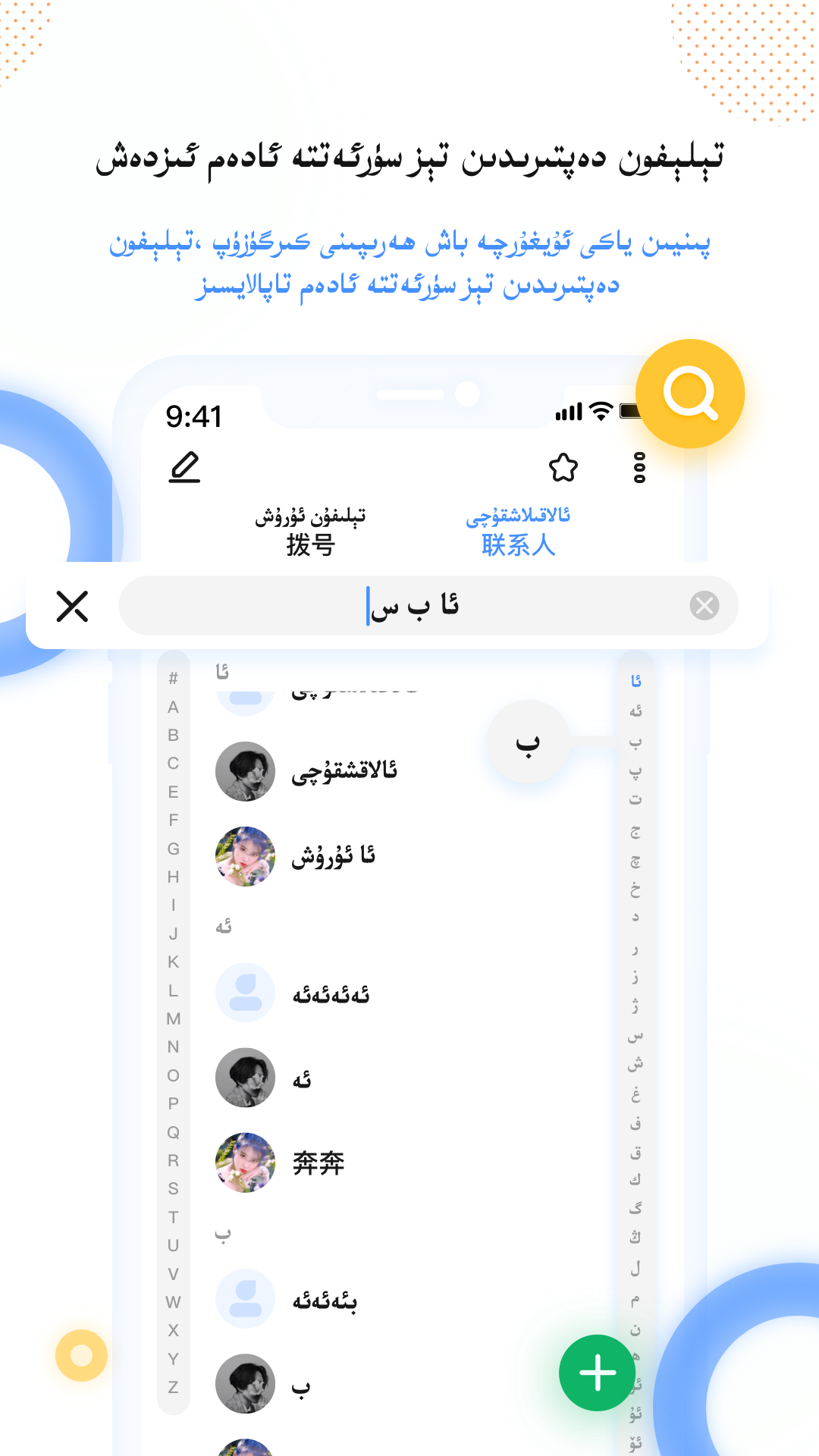 allo(维语通讯录)