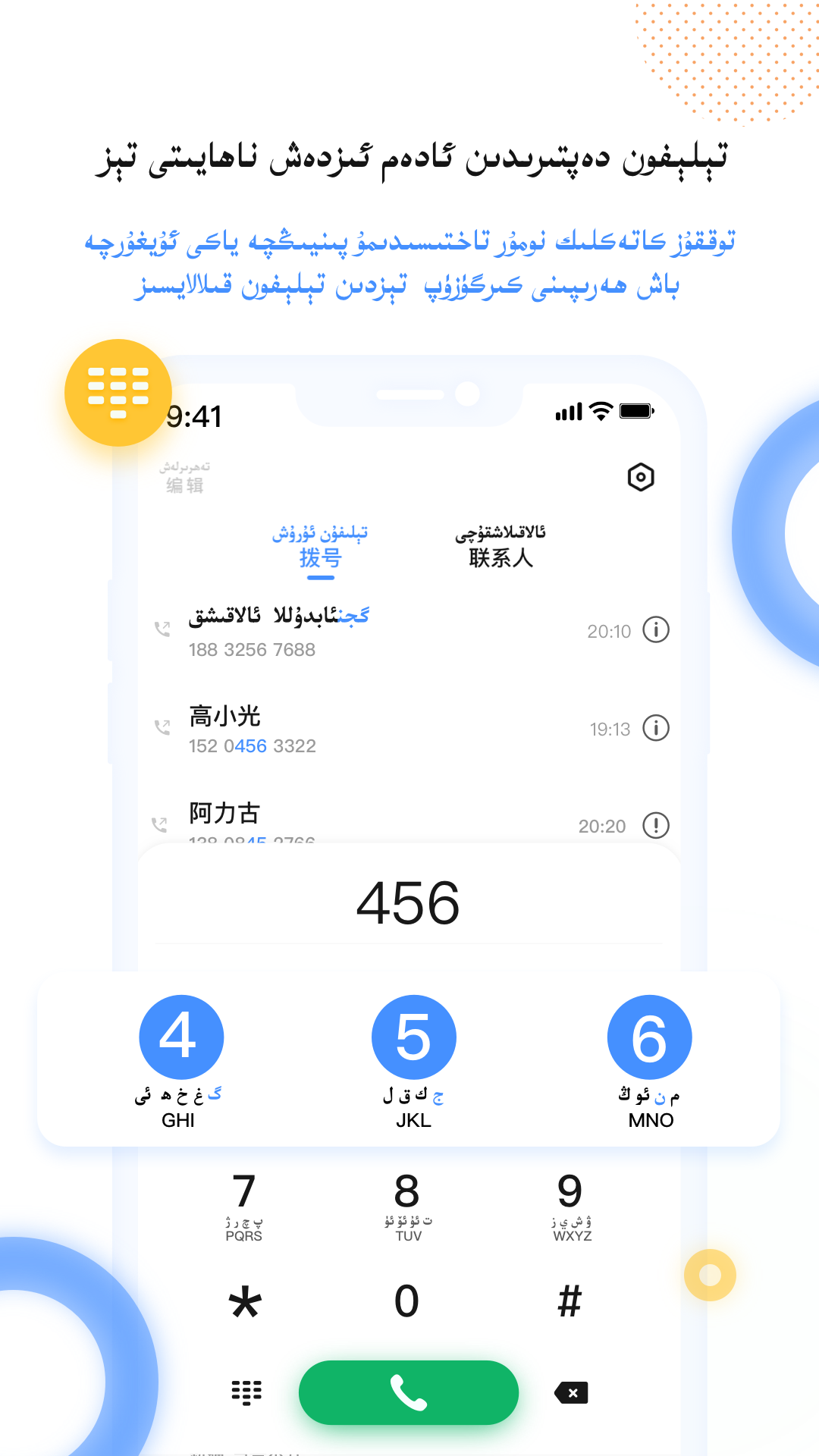 allo(维语通讯录)