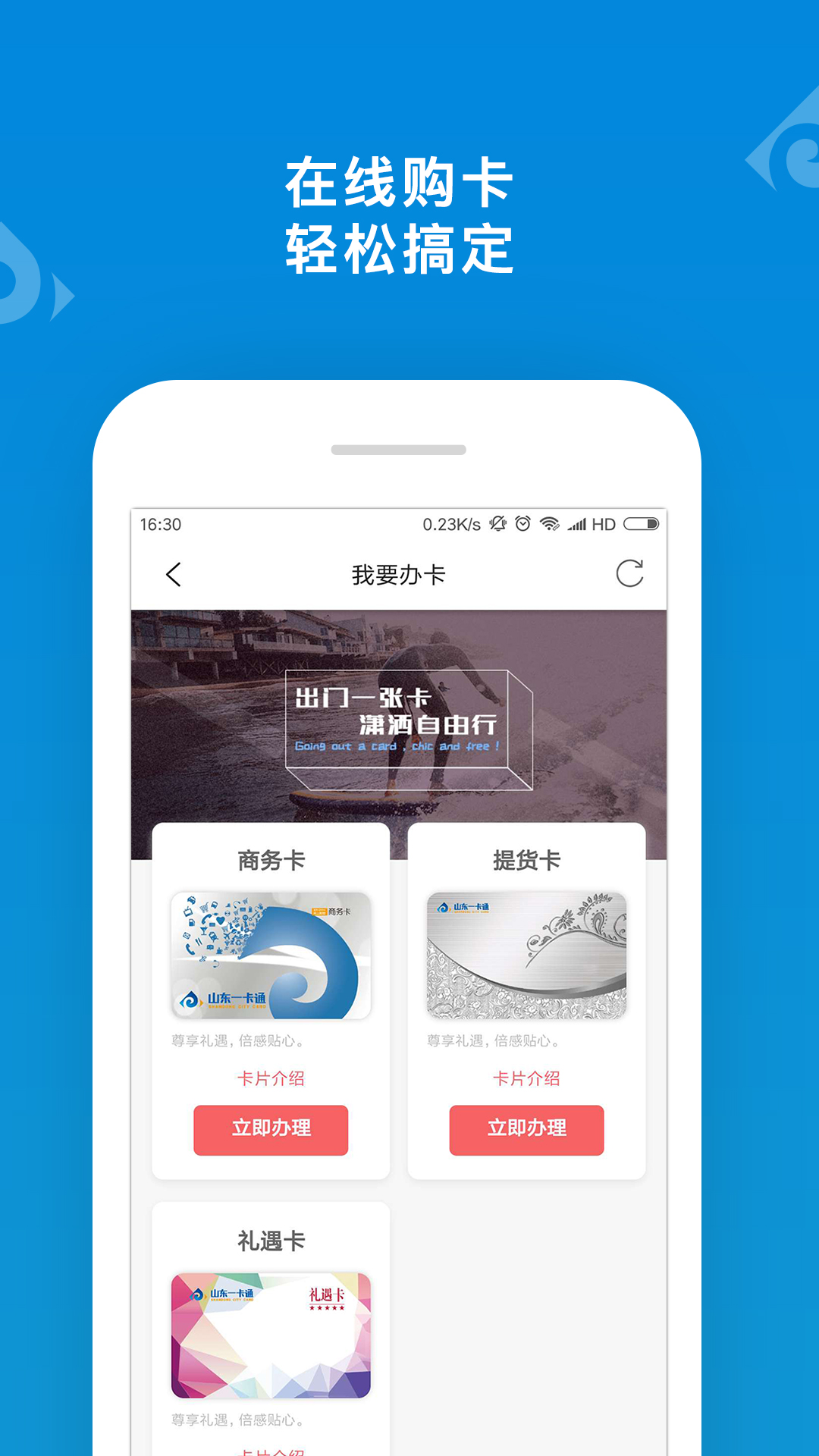 山东一卡通