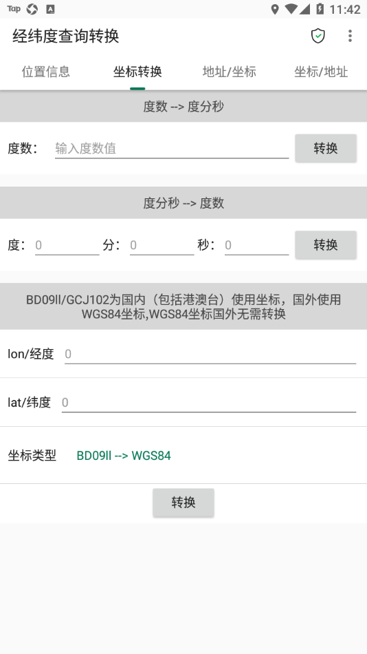 经纬度查询转换app