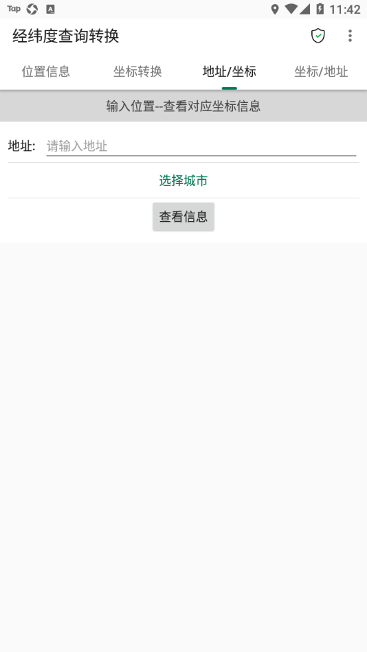 经纬度查询转换app