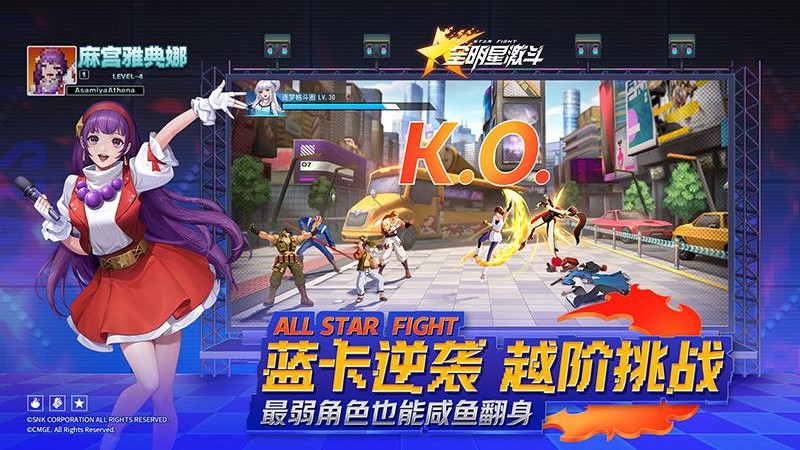 全明星激斗腾讯版