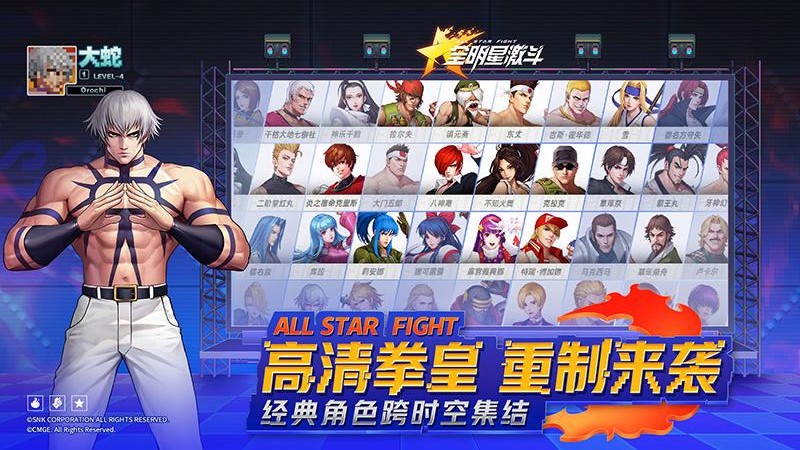 全明星激斗腾讯版