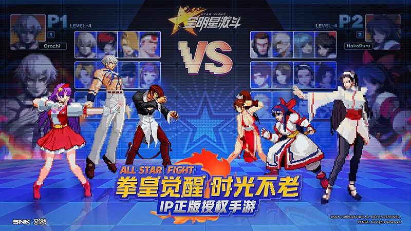 全明星激斗腾讯版