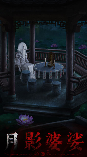 奉天白事铺游戏