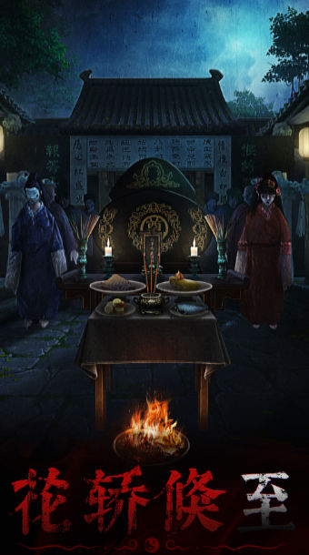 奉天白事铺游戏