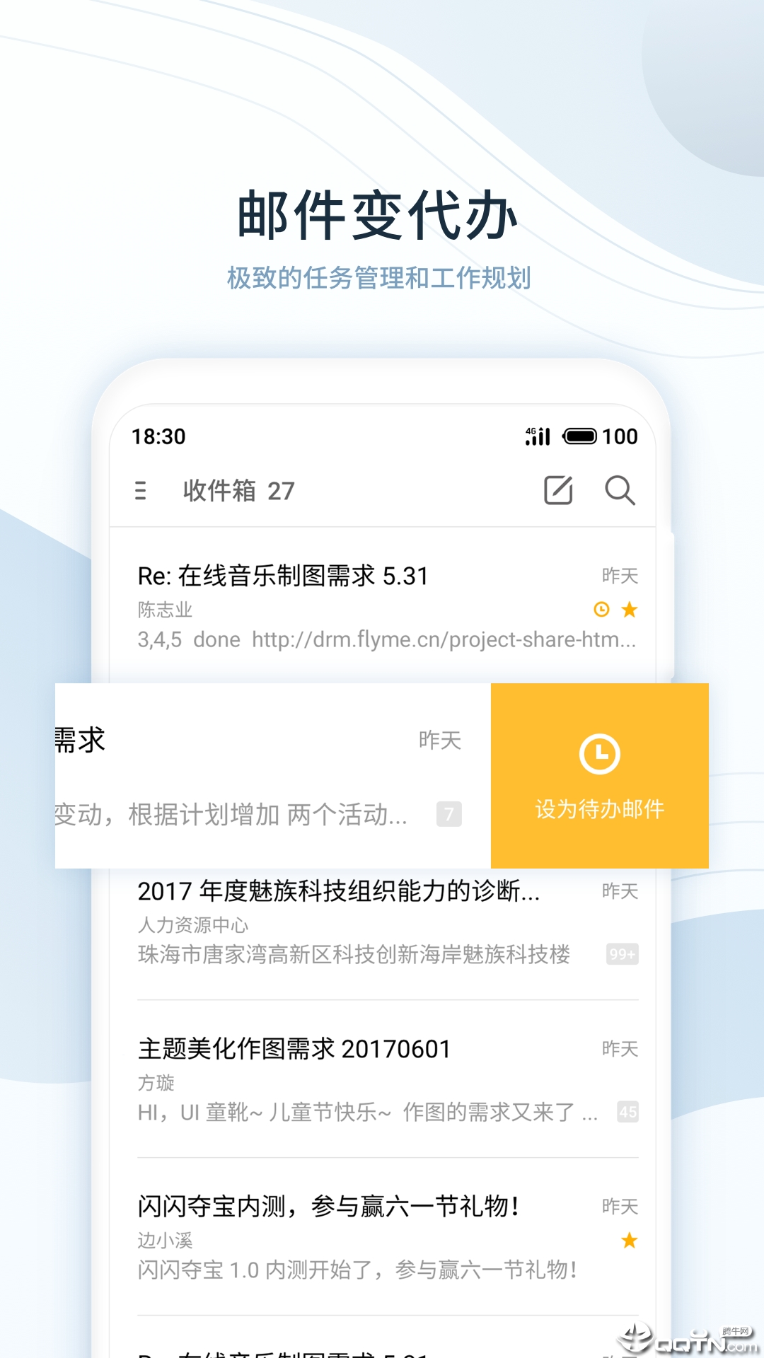 魅族邮件app下载