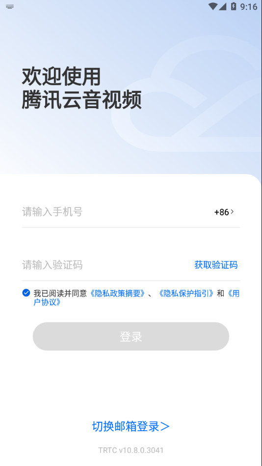 腾讯云音视频app